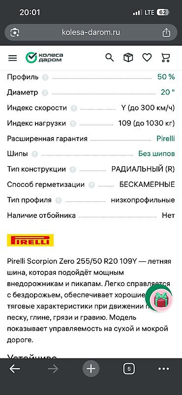 Шины: Шины 255 / 50 / R 20, Лето, Б/у, Комплект, Внедорожные (АТ/МТ), США, Pirelli — 16