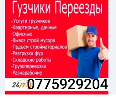 заказать машину для вывоза мусора: Услуги грузчиков - разборка и сборка мебели - офисные переезды -