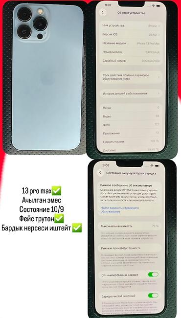 редми 12 с: IPhone 13 Pro Max, Б/у, 128 ГБ — 1