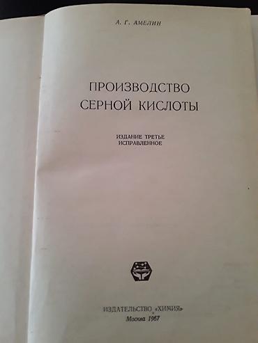 Digər kitablar və jurnallar: Книги "Химия.Физика.Математика.Биология" и другие на русском и — 9