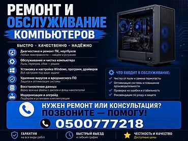 Услуги: ремонт компьютеров Быстро • качественно • надёжно Что
