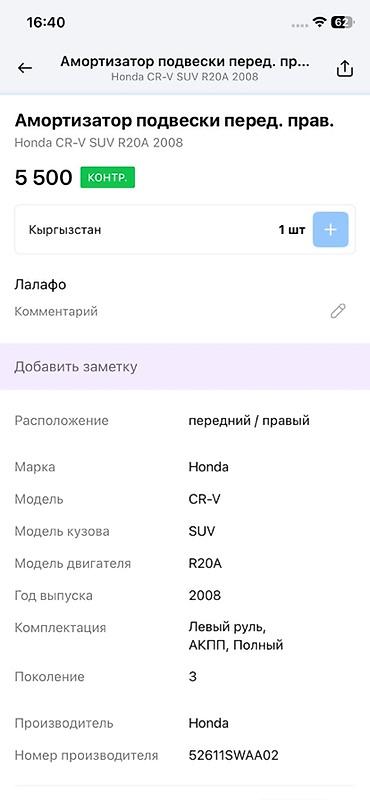 амортизатор на срв: Амортизатор подвески передний правый в сборе (стойка, пружина, опорный — 3