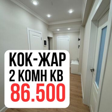 эмарк жибек жолу: 2 бөлмө, 61 кв. м, Элитка, 4 кабат, Евроремонт