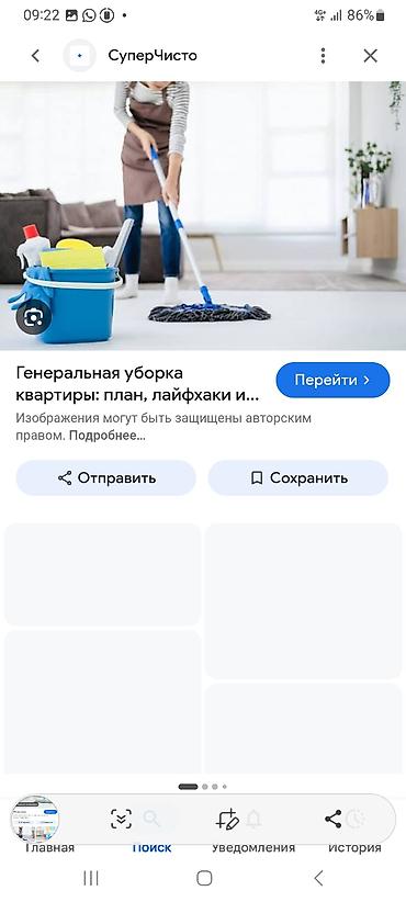 уборка кылам: Бөлмөлөрдү тазалоо, | Жалпы тазалоо, | Батирлер — 1