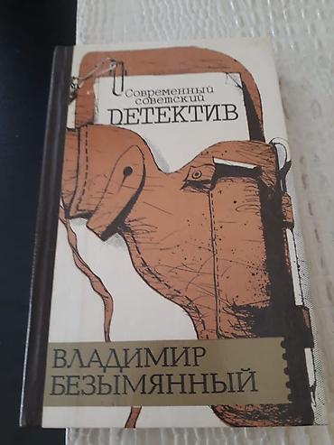 Bədii ədəbiyyat: Книги "Детективы": Н.Расулзаде, Донцова,Александрова,Ч. Абдуллаев и — 18