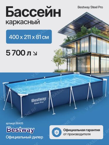 Игрушки: 🏖️ каркасный бассейн bestway 400×211×81 см (модель 56405) 📏 размеры