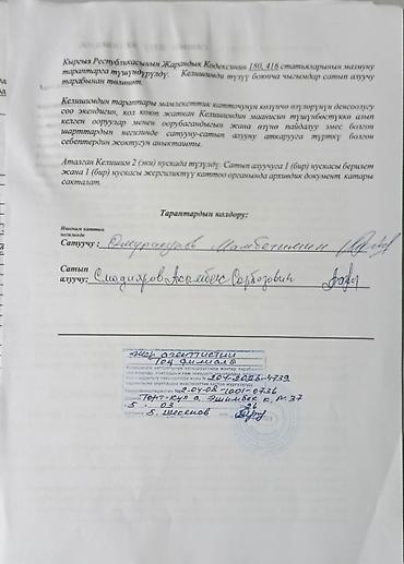 Продажа участков: 15 соток, Красная книга — 10