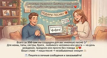 микрофон для студии: Именная песня на заказ — трогательный подарок для близких. - Создаем — 1