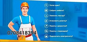 паяльный лампа: Мелкосрочные работы, Муж на час — 1