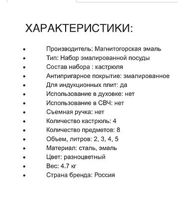Кастрюли: НАБОР ЭМАЛИРОВАННЫХ КАСТРЮЛЬ “ДАРЫ ЛЕТА” ОТ “СТАЛЬЭМАЛЬ” МАТЕРИАЛЫ — 9