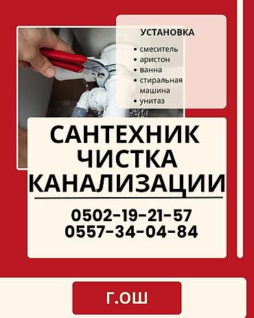 hkc nb32f: Монтаж и замена сантехники Больше 6 лет опыта — 1