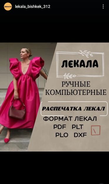 вышивка вишивка вышывка вишывка вышивалка вышивальная вышывалная вышивалный вышивальный вышывалка вышивальный вышивалный вышивальная: РАСПЕЧАТКА ЛЕКАЛ. РАЗРАБОТКА ЛЕКАЛ #лекала #распечаткалекал