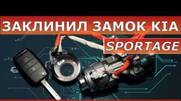 вскрыть замок машины: Изготовление чип ключей Ремонт замок зажигание Ремонт пультов