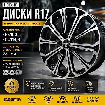Литые Диски R 17 Комплект, отверстий - 5, Новый