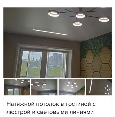 Натяжной потолок: Натяжной потолок Матовое, 3D потолки, Глянцевое Бесплатный замер, Демонтаж, Монтаж — 6