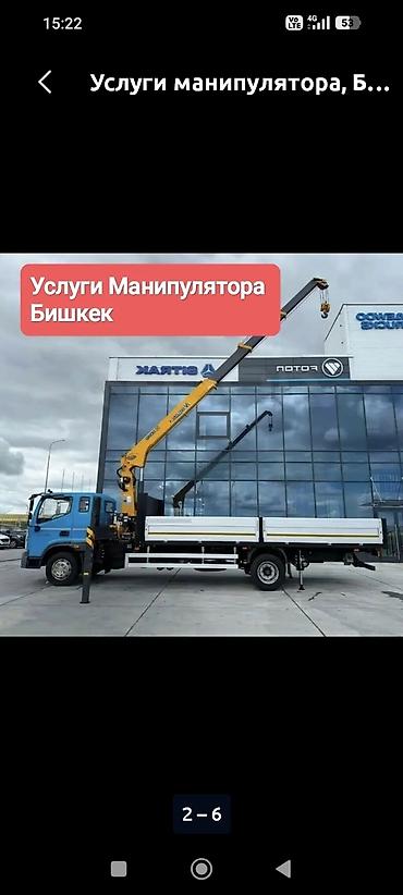 кран манипулятор ош: Услуги:манипулятора, Бишкек - Автоманипулятор с бортом: перевозка и — 1