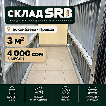плаза: 📦 Лучшие склады в аренду от 3 м² до 20 м² – надёжно и выгодно! 📍 — 1
