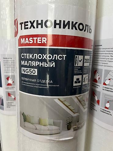 Другие строительные материалы: #Малярный #Стеклохолст #Технониколь!!!! 1.Стеклохолст малярный NG 30 — 7