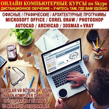 Kompüter kursları: Офисные, графические и архитектурные программы. 📌Подготовка к работе — 7