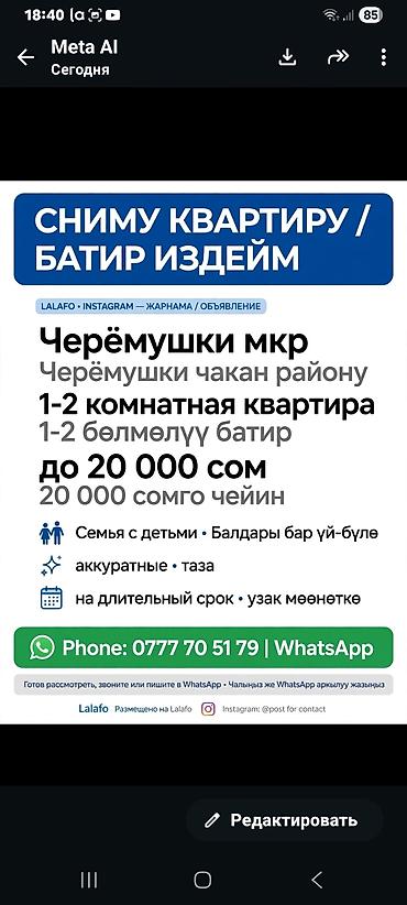 квартира молодой гвардия: Ищу квартиру в аренду. - Район: мкр Черёмушки (Чакан району) - — 1