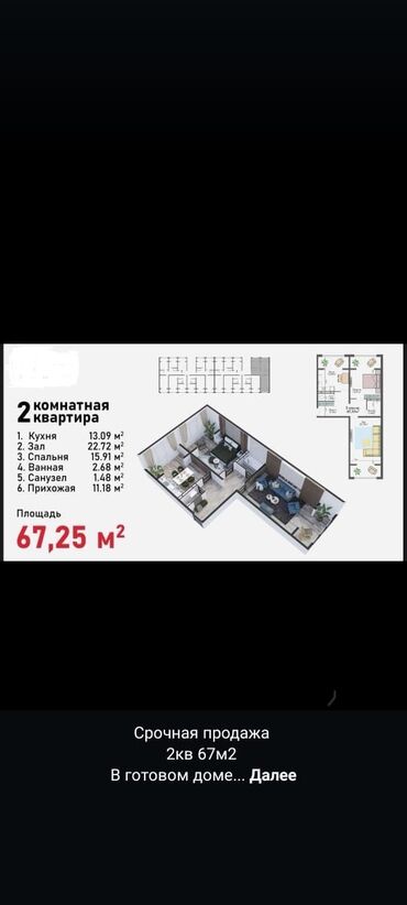купить квартиру в строящемся доме: 2 комнаты, 67 м², 9 этаж, ПСО (под самоотделку)