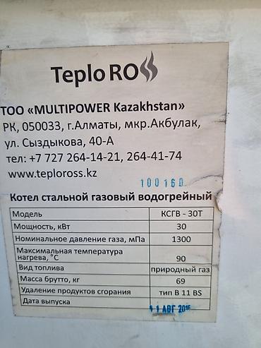 Продаю б/у напольный газовый котел.Хороший торг всегда приветствуется