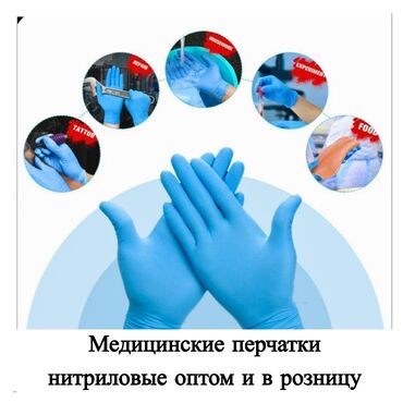 Маски медицинские: Нитриловые перчатки используются для: -медицинских и диагностических