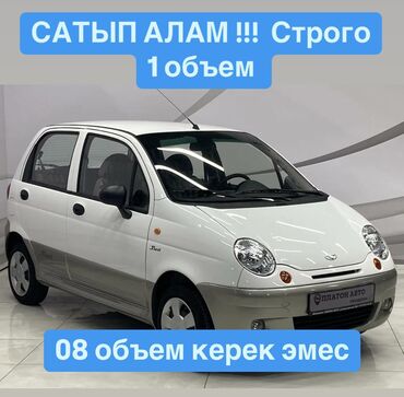 продаю matiz: Сатып алам!!! Только ак менен серый цвет!!!! Кызыл,сары,кок,жашыл,кара