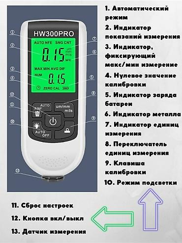 etari: Толщиномер HW300-PRO / HW400 для измерения толщины лакокрасочного — 6