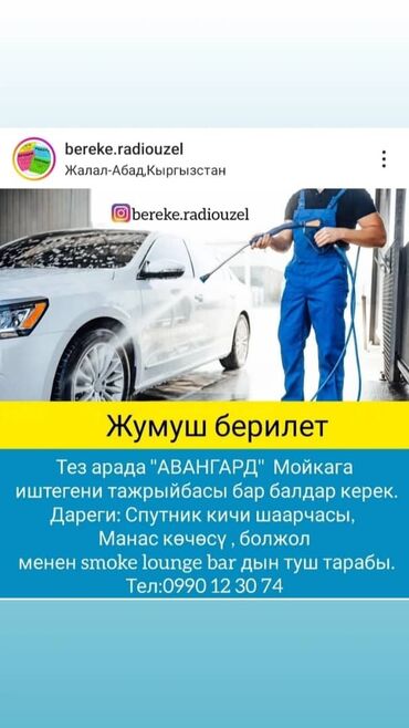 работа оператор азс: Требуется Автомойщик, Оплата Ежедневно, Процент от дохода, 1-2 года опыта