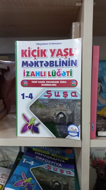 Kitablar, jurnallar, CD, DVD: KİÇİK YAŞLI MƏKTƏBLİNİN İZAHLI LÜĞƏTİ