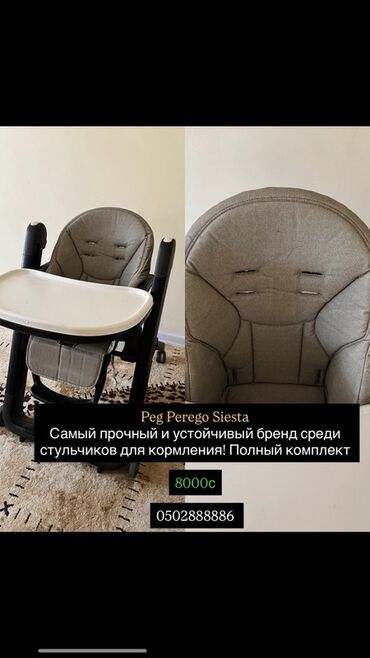стульчик для кормления peg perego: Стульчик для кормления, Peg perego, Другой вид, цвет - Серый
