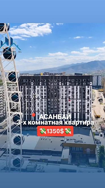 Продажа квартир: 3 комнаты, 113 м², Асанбай мкр Элитка, 9 этаж, ПСО (под самоотделку) — 1