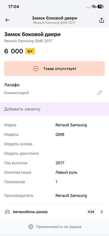 renault: Замок боковой двери для Renault Samsung QM6 (первое поколение, 2017 — 2
