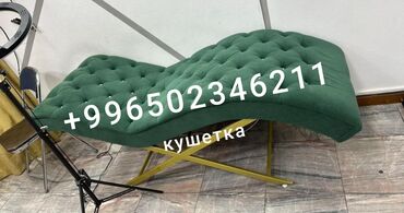 удобная мебель: Кушетка для салона/домашнего использования. - Волнообразная форма