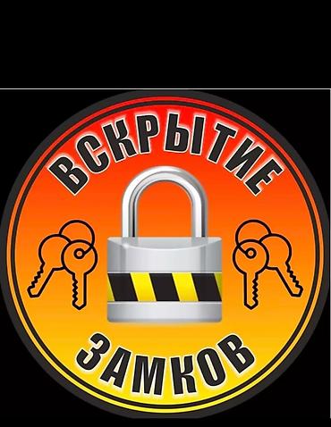 открыть замки: Аварийное вскрытие замков Аварийное вскрытие замков Аварийное вскрытие — 1