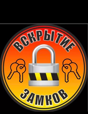 СТО, ремонт транспорта: Аварийное вскрытие замков Вскрытие квартира вскрытие замков Аварийное