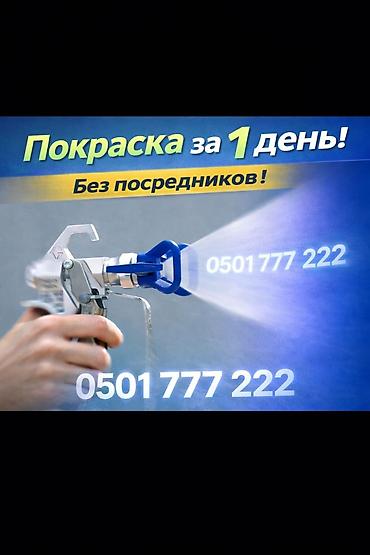 Дубалдарды актоо, Ceiling whitewashing, Сырткы актоо 6 жылдан ашык тажрыйба