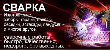 стяжка сокулук: Здравствуйте представляем услуги. Установка отлива на крышу. Сварочные