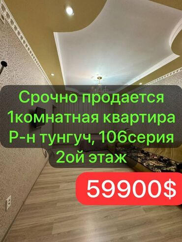 сдается квартиры тунгуч: 1 комната, 45 м², 106 серия, 2 этаж, Евроремонт