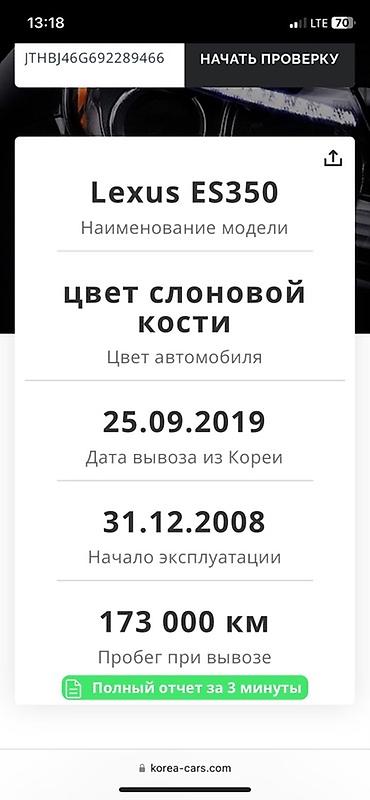 mers e210: Lexus ES: 2009 г., 3.5 л, Автомат, Бензин, Седан — 6