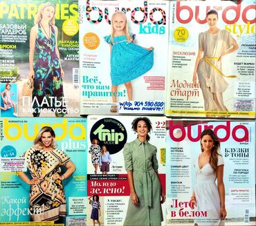 Другие книги и журналы: Выкройки #БурдаМода #схемы #шить #вышивка #бурдамода Вышивание — 16