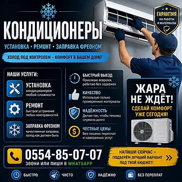 Установка кондиционеров: Монтаж и обслуживание кондиционеров - Профессиональная установка — 13