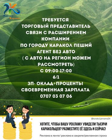 работа в бишкеке швейный цех упаковщик 2020: В Караколе 📍 Требуется Торговый представитель связи с расширением