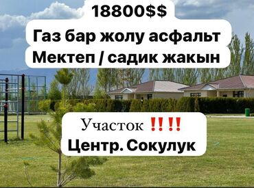 Жер тилкелери: 3 соток, Курулуш, Сатып алуу-сатуу келишими, Кызыл китеп, Техпаспорт