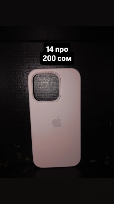 Чехлы: Силиконовый чехол для iPhone 14 Pro с логотипом Apple обеспечивает