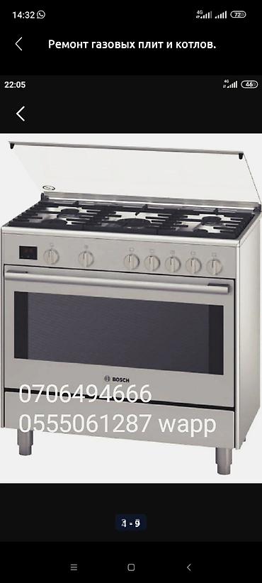 Ремонт кухонных плит, духовок: Ремонт, профилактика, подключение газовых плит. Продажа газовых плит — 16