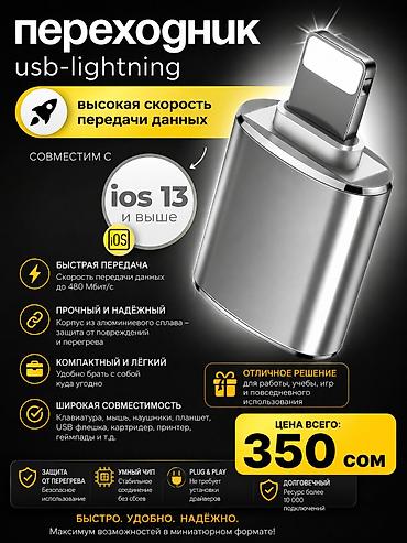 переходник iphone: Lightning+USB Адаптер-переходник для iPhone/iPad с разъёмом Lightning — 2