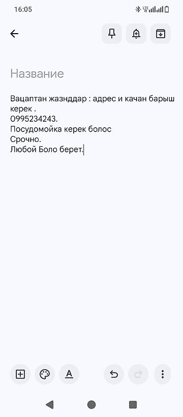 кафе ош: Адрес и во сколько жазыныз сразу Ищу работу мойщиком посуды — 1