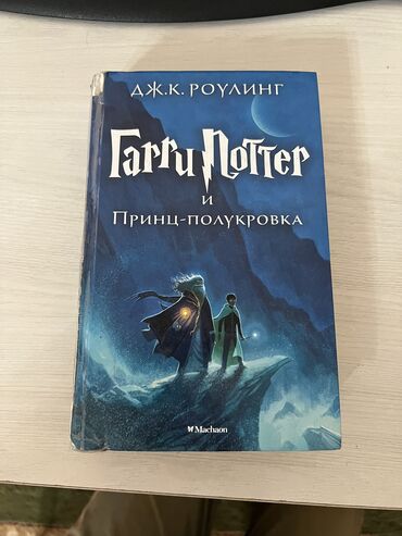 в конце они оба умрут книга: Фантастика и фэнтези, На русском языке, Б/у, Самовывоз, Бесплатная доставка, Платная доставка